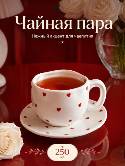 Чайная пара «Влюбленные сердца»