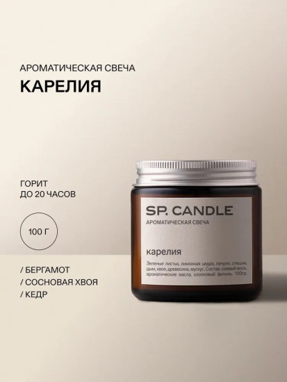 SP Candle Ароматическая свеча из соевого воска Карелия