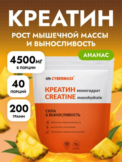 Креатин моногидрат, 200г, ананас Creatine 200 g, pineapple