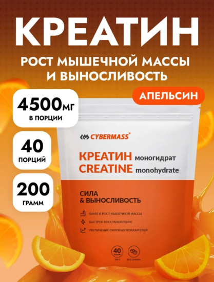 Креатин моногидрат, 200г, апельсин Creatine 200 g, orange