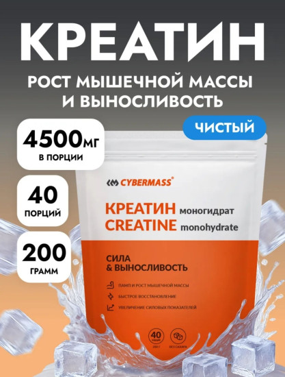 Креатин моногидрат, 200г, Creatine 200 g