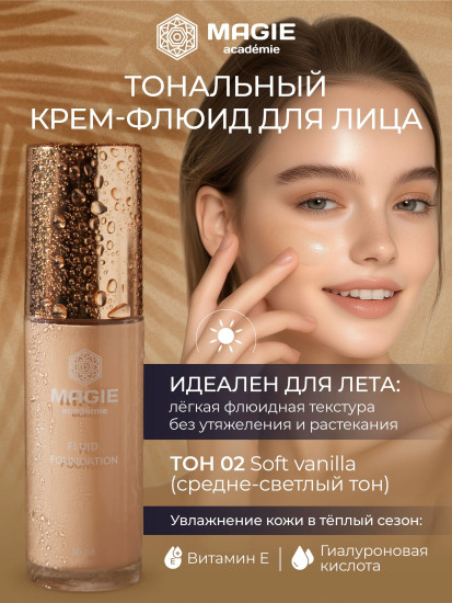 Крем-флюид тональный, оттенок 02 Soft vanilla