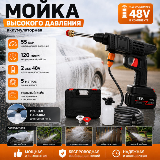 Мойка высокого давления аккумуляторная автомобильная