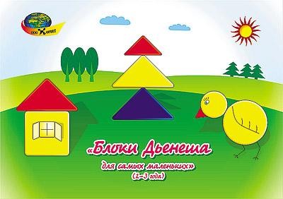 Учебно-игровое пособие. Игровой материал для самых маленьких (2-3 года)