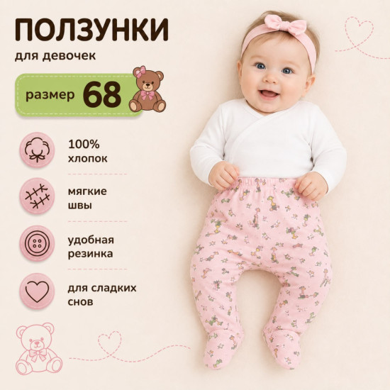 Ползунки для новорождённых