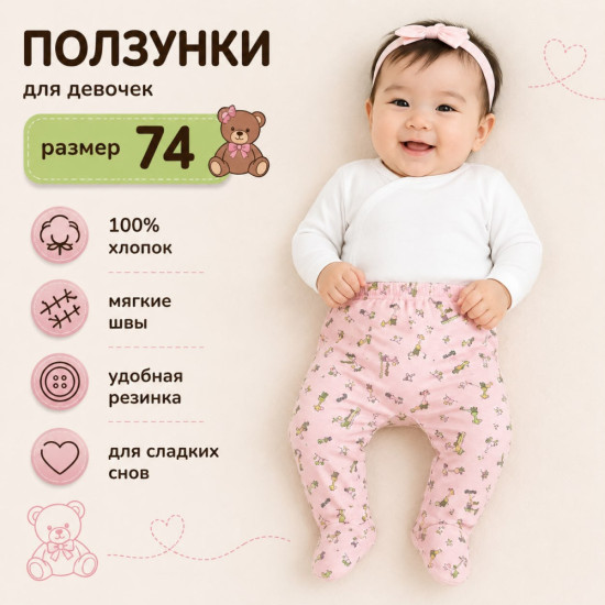 Ползунки для малышей