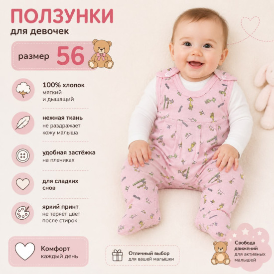 Ползунки для новорождённых