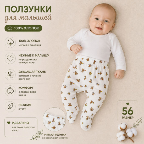 Ползунки для новорождённых