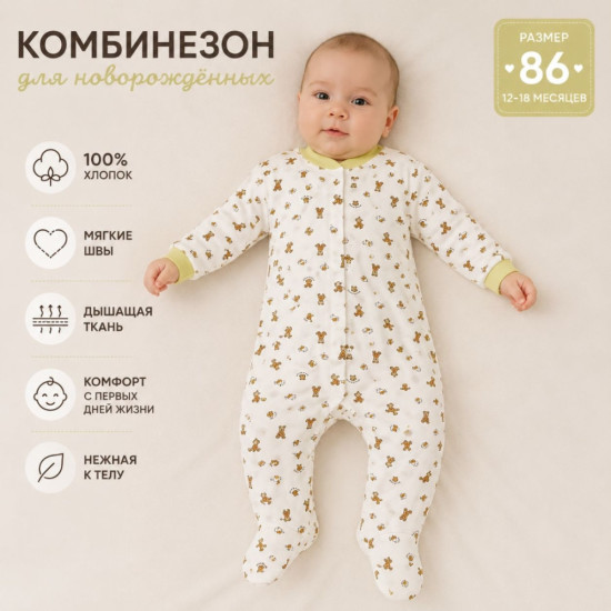 Комбинезон-слип для новорождённых с принтом «Мишки»