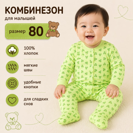 Комбинезон для новорождённых