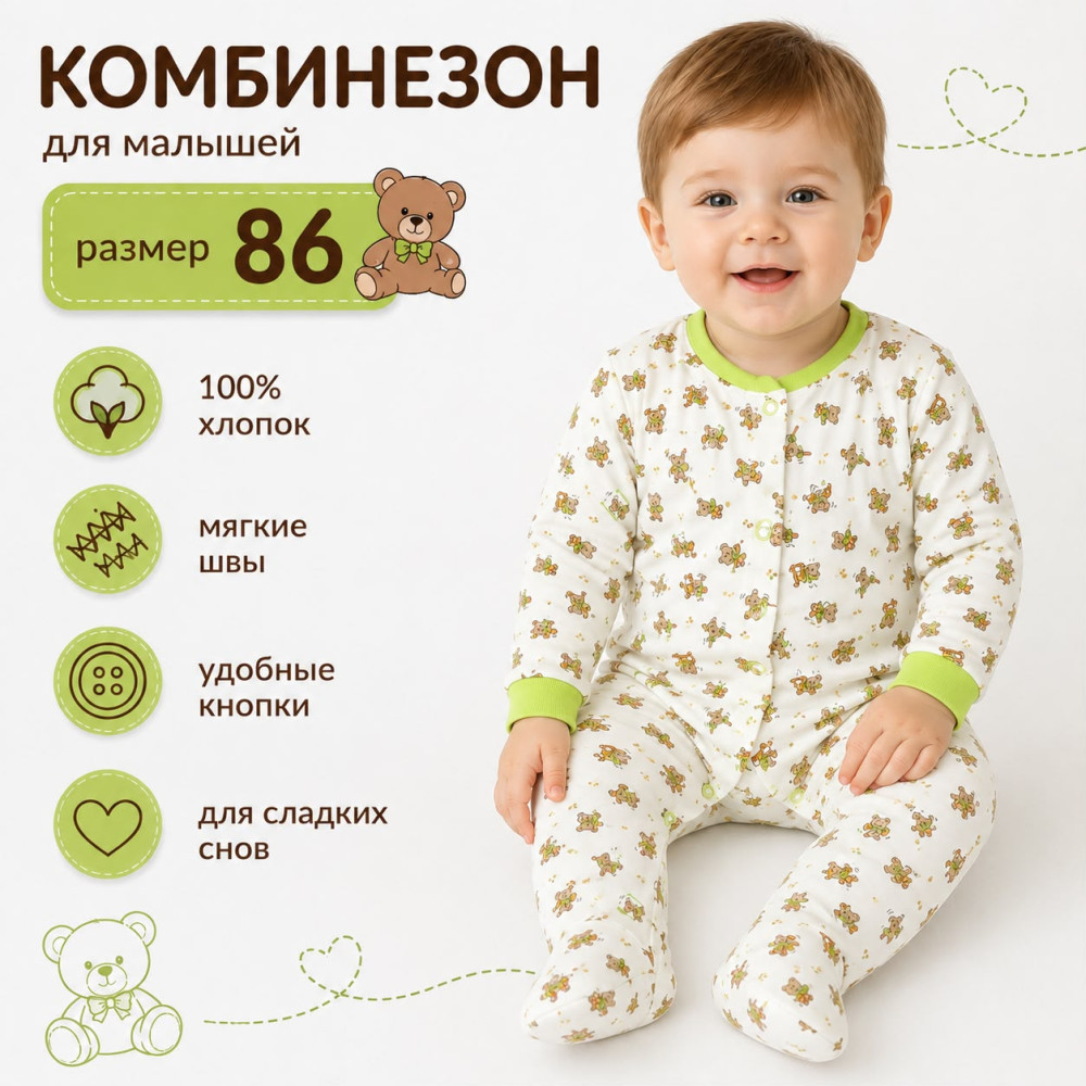 Комбинезон для новорождённых | UzCotton