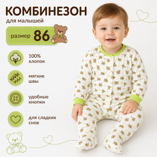 Комбинезон для новорождённых