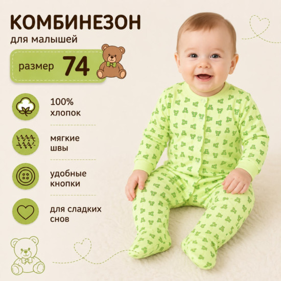 Комбинезон для новорождённых