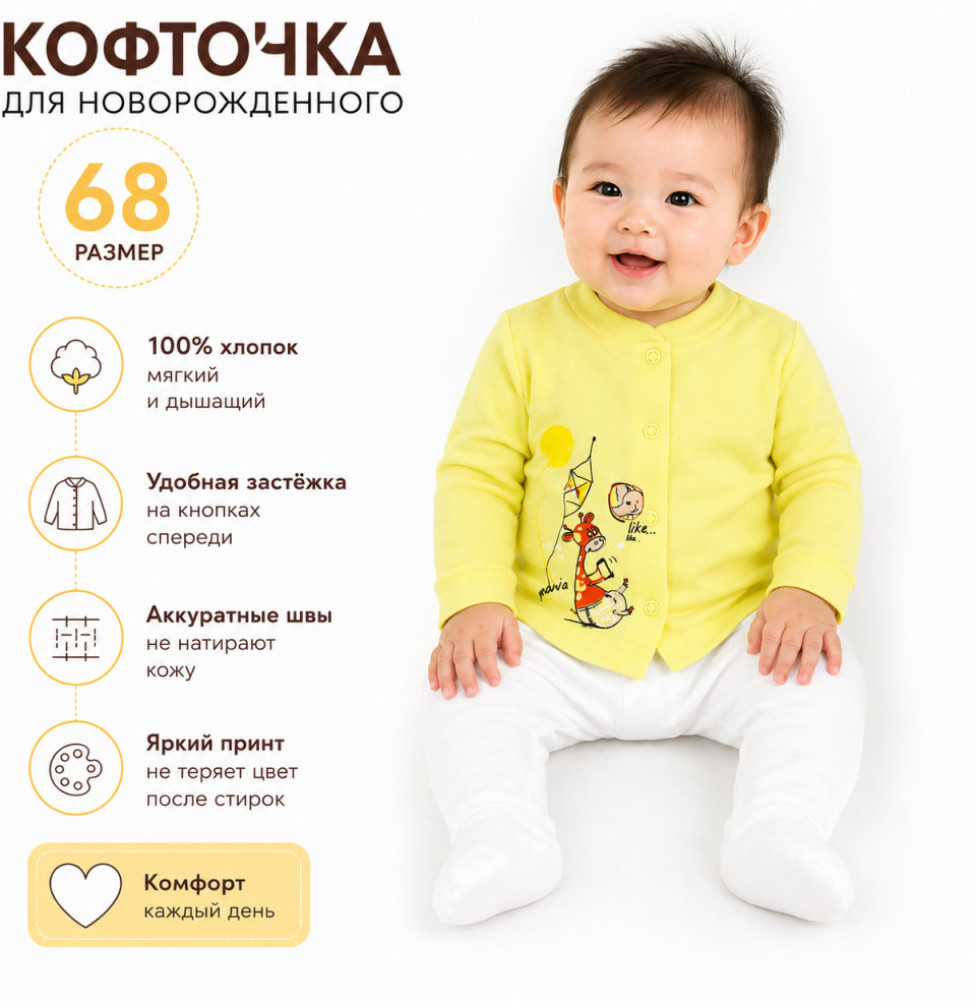 Кофточка для новорождённых | UzCotton