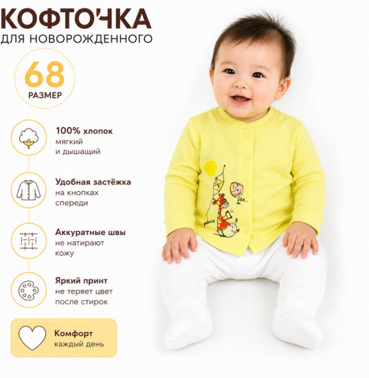 Кофточка для новорождённых