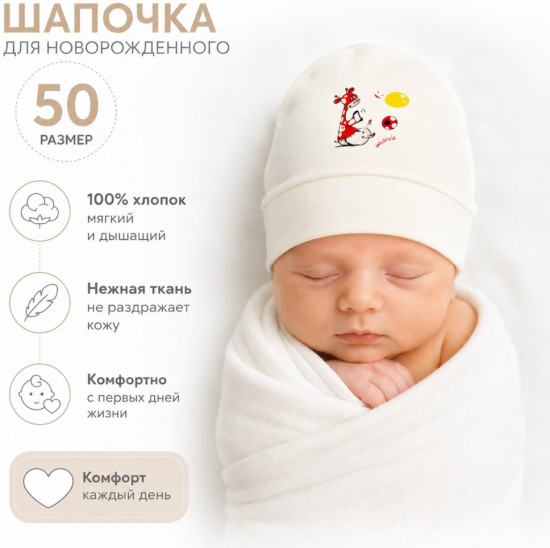 Чепчик (шапочка) для новорождённых