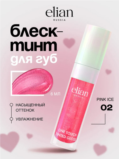 Блеск-тинт для губ «One Touch Tinted Gloss», тон 02 Pink Ice