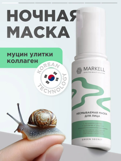 Маска несмываемая для лица