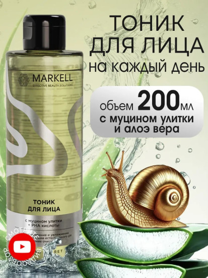 Тоник для лица с муцином улитки и PHA кислотами