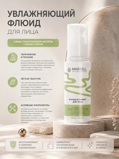 Флюид-комфорт для лица