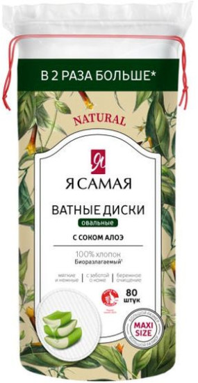 Ватные диски овальные MAXI SIZE с соком алоэ с веревочкой, 80 шт