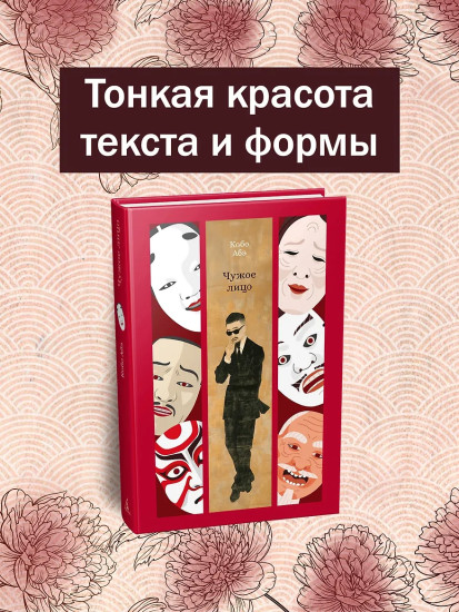 Чужое лицо