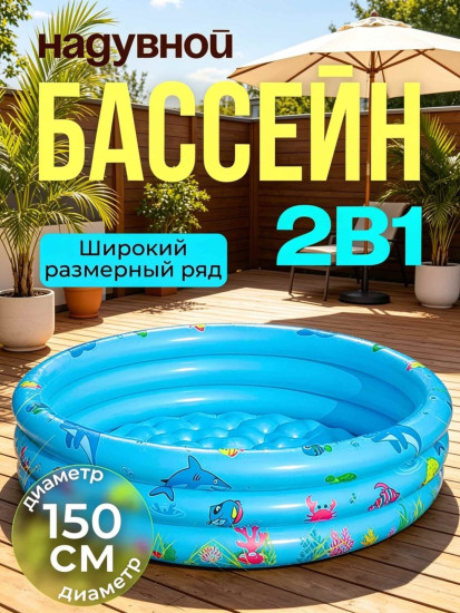 Бассейн надувной SC150-Blue, 150×122×27 см