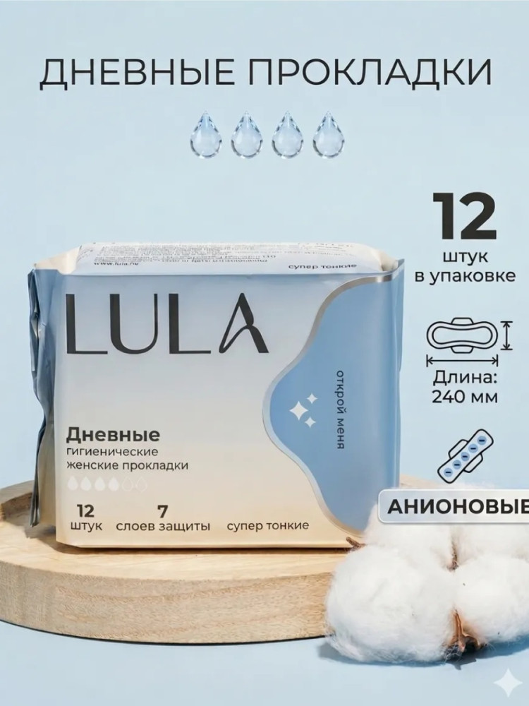Прокладки гигиенические дневные супер тонкие 12 шт. | Lula
