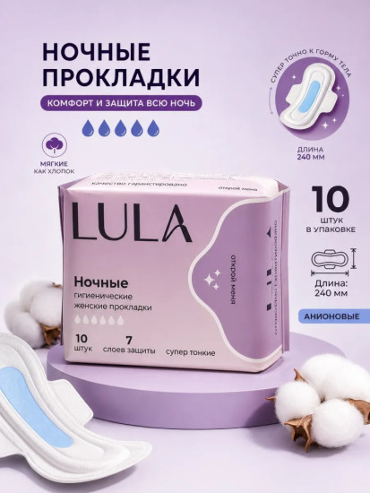 Прокладки гигиенические ночные 10 шт