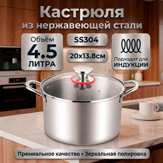 Кастрюля из нержавеющей стали 20см 4.5л ТТ-0120Т