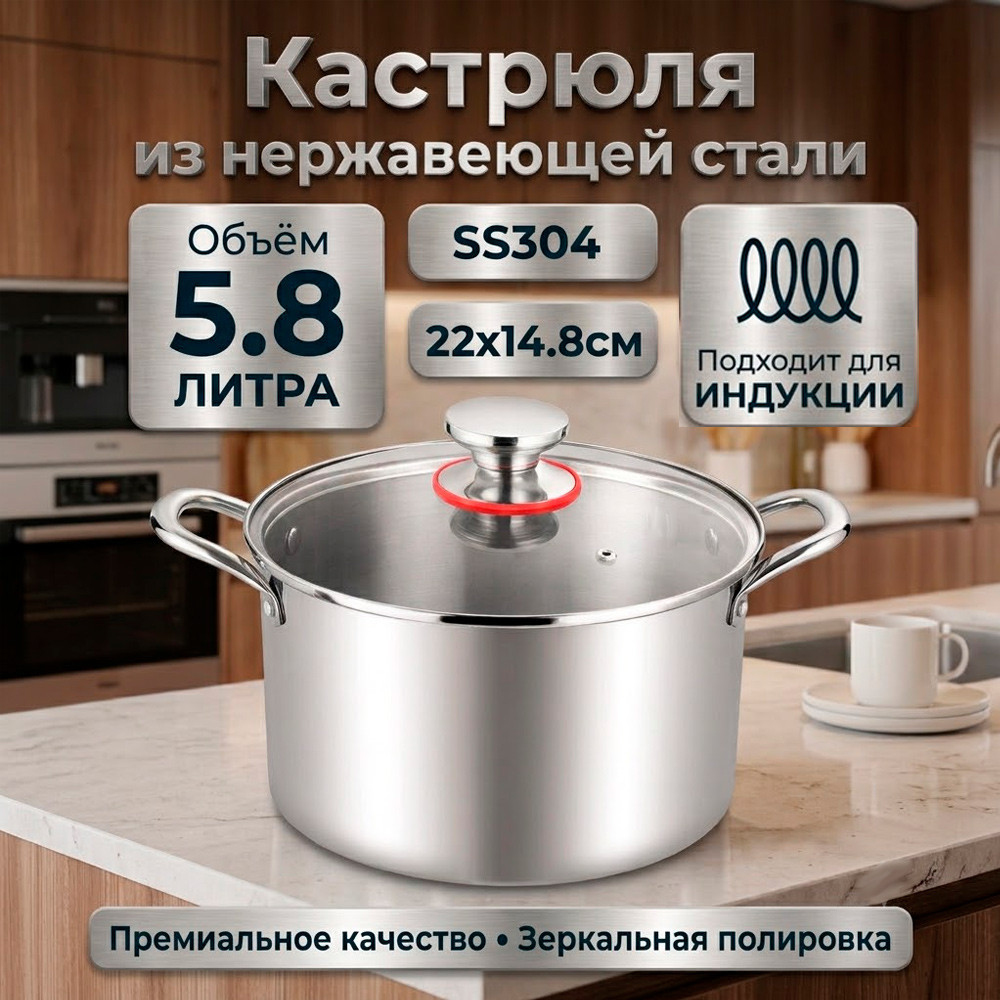 Кастрюля из нержавеющей стали 22см 5.8л ТТ-0122Т | TriTower