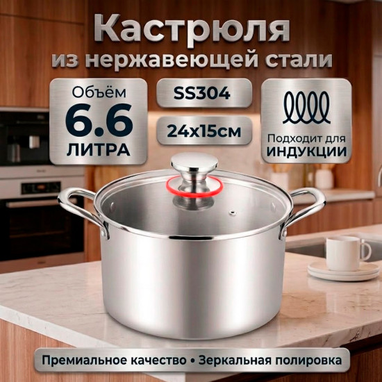 Кастрюля из нержавеющей стали 24см 6.6л ТТ-0124Т