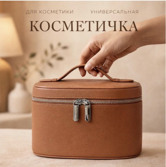Косметичка экокожа коричневый 15X13.7 см