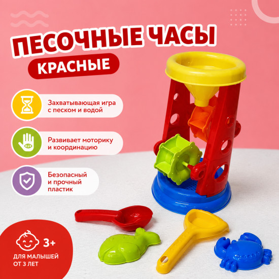 Набор для песочницы: (красные)