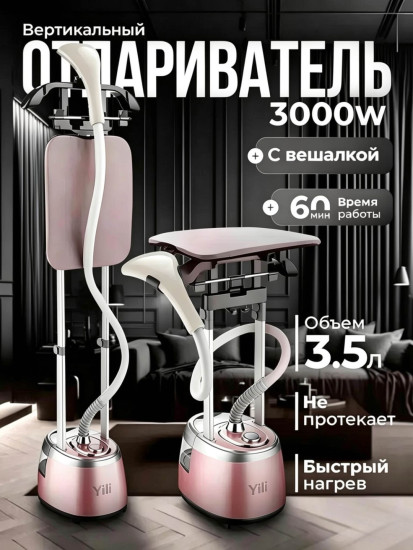 Отпариватель ProSteam розовый