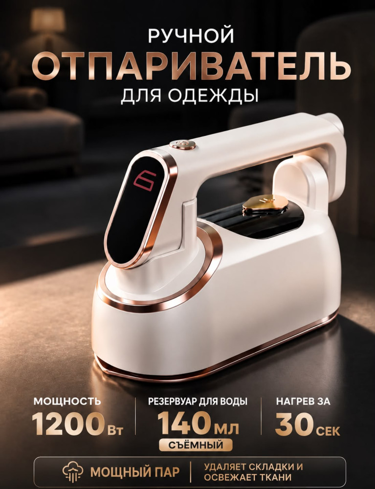 Отпариватель HB-621 белый