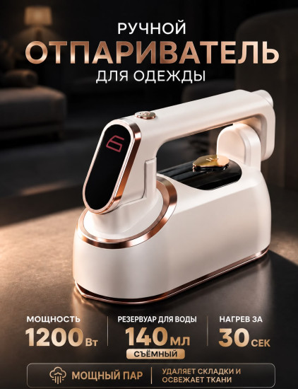 Отпариватель HB-621 белый