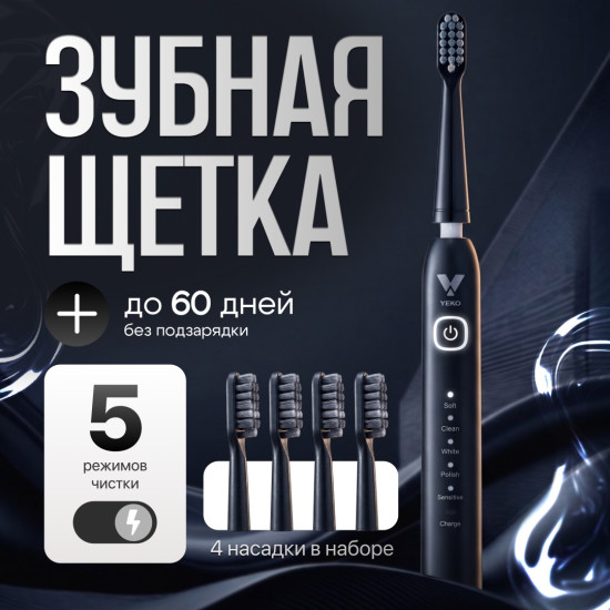Электрическая зубная щетка Smile Pro