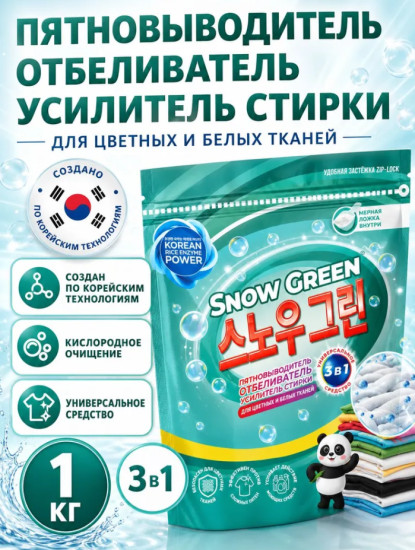Универсальный кислородный пятновыводитель и отбеливатель с энзимами, 1 кг