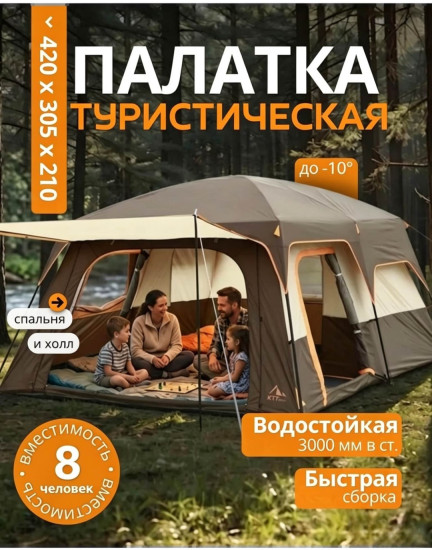 Палатка YL-CAMP-821 кемпинговая количество мест: 8 коричневый