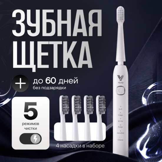 Электрическая зубная щетка Smile Pro белый