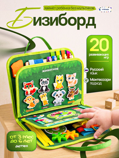 Детская развивающая бизикнижка