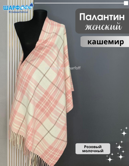 Палантин в клетку кашемир