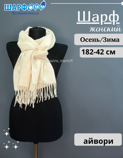 Шарф кашемировый однотонный
