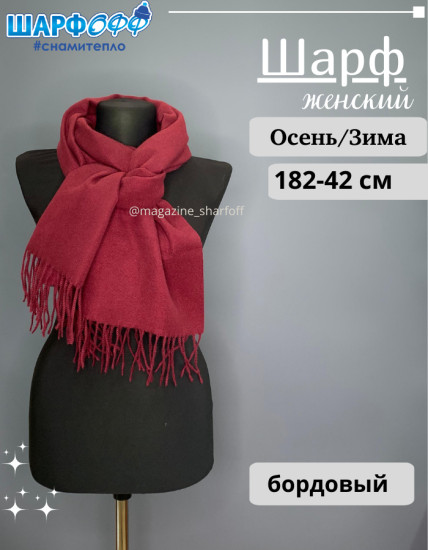 Шарф кашемировый однотонный