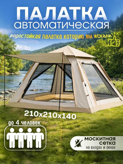 Палатка YL-CAMP-1375 кемпинговая количество мест: 4 бежевый