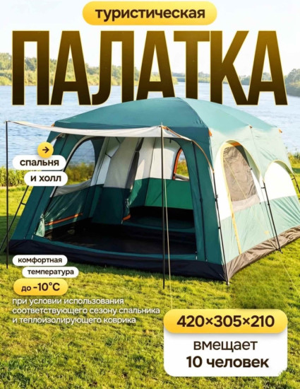 Палатка YL-CAMP-10410 кемпинговая количество мест: 10 зеленый