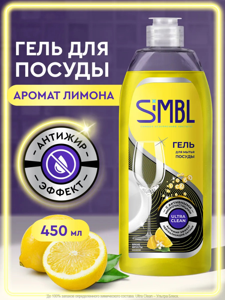 Гель для ручного мытья посуды с ароматом лимона «Яркие фрукты» | Simbl