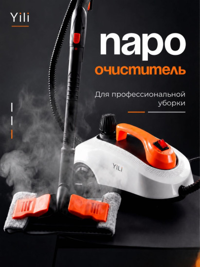 Пароочиститель SE861 оранжевый