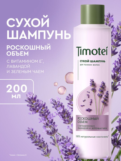 Шампунь сухой для тонких волос «Роскошный объем»